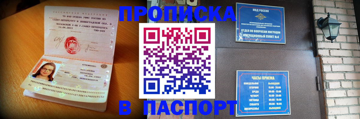 временная регистрация купить в Волгоградской области