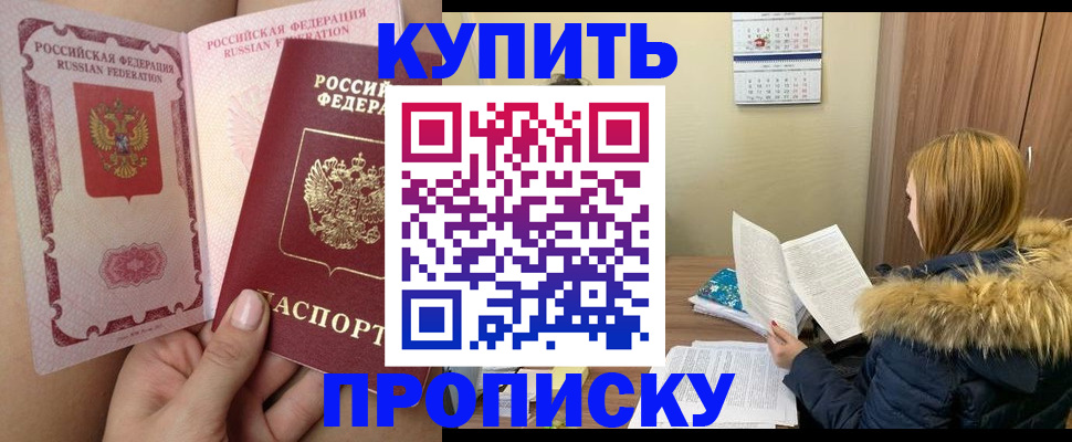 прописка законно в Волгоградской области