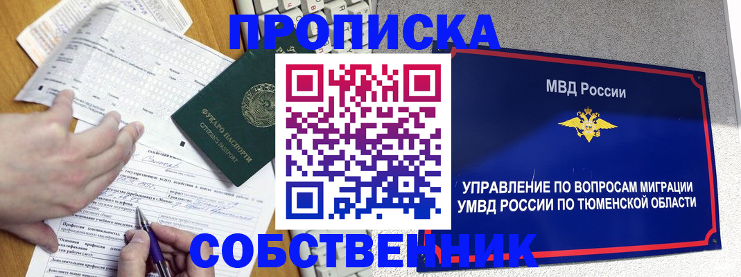 прописка в квартире в Волгоградской области