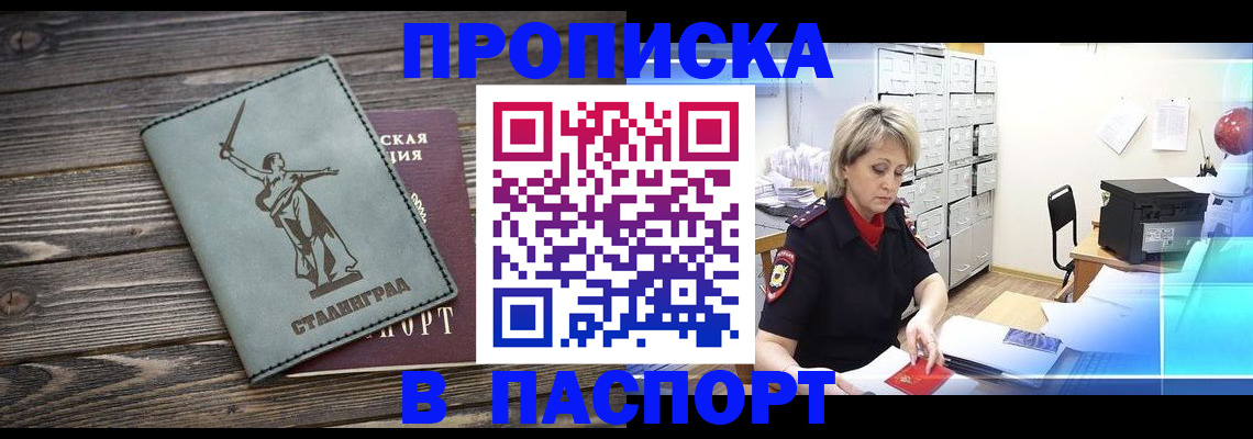 временная регистрация собственник в Волгоградской области